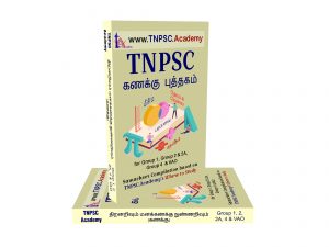 TNPSC - திறனறிவும் மனக்கணக்கு நுண்ணறிவும் - கணக்கு