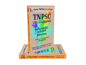 TNPSC தமிழகத்தில் வளர்ச்சி நிர்வாகம் - Group 1, 2 & 2A